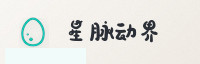 联盟生态