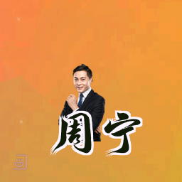 周宁